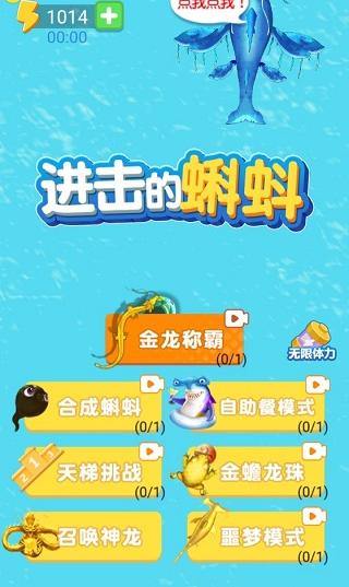 进击的蝌蚪游戏免广告(5)