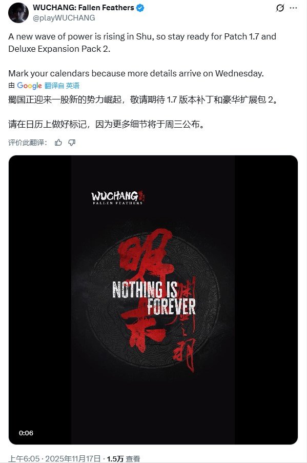 蜀地崛起新力量《明末:渊虚之羽》本周三公布1.7版本更新详情