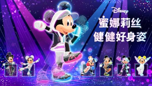 NintendoSwitch平台的《迪士尼蜜娜莉丝·健健好身姿》将于11月6日启动预购