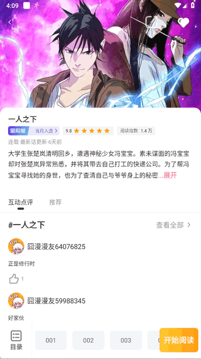 囧漫正版图2