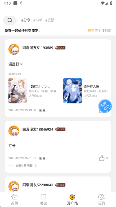 囧漫正版图3