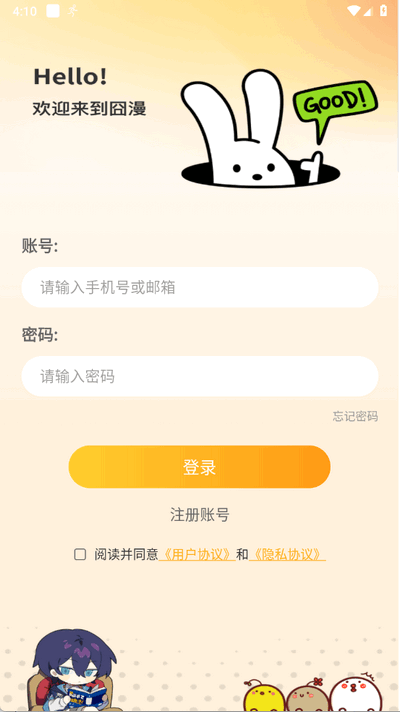 囧漫正版图4