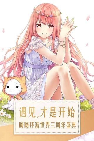 暖暖环游世界最新免费版(1)