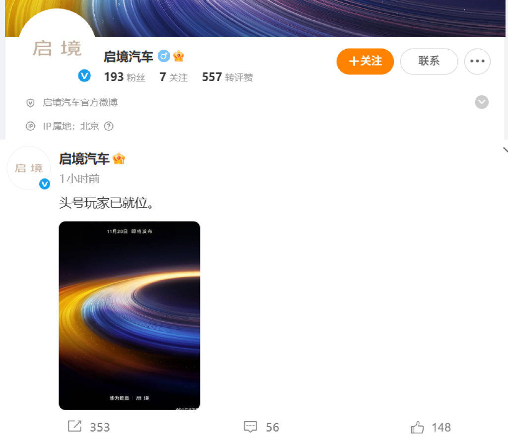 华为“启境”正式发布：任正非亲自定名，“境”字辈首款产品亮相