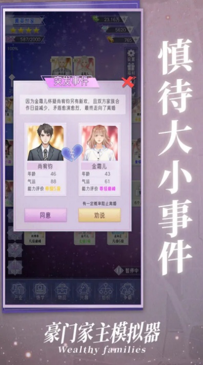 豪门家主模拟器游戏图1