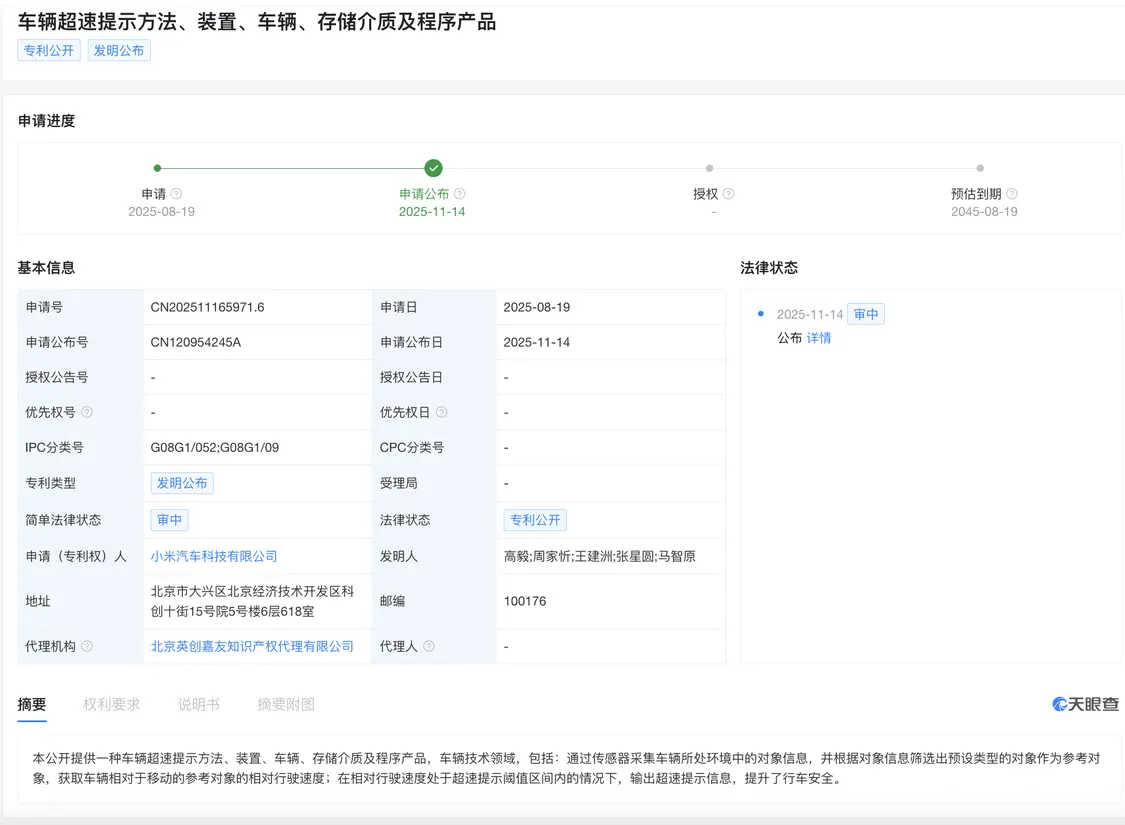 小米汽车公布车辆超速提示专利，此技术事关行车安全
