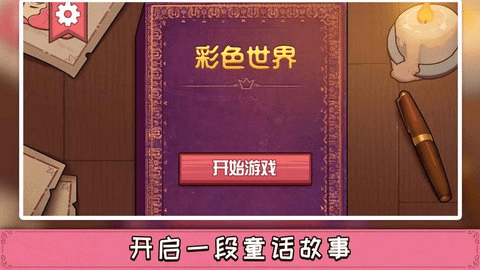 彩色世界-图2