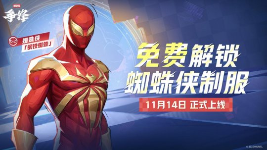 《漫威争锋》第5赛季将于11月14日正式开启！官方已发布全新赛季事件及平衡性调整公告，众多英雄迎来