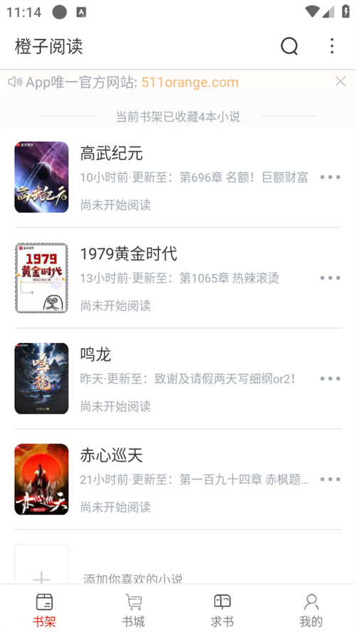 橙子阅读纯净版图2