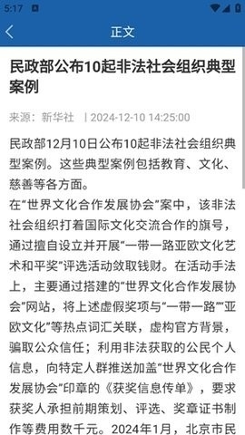 人民公安报电子版图1