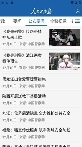 人民公安报电子版图3