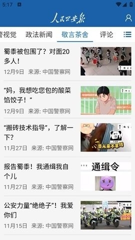 人民公安报电子版图4