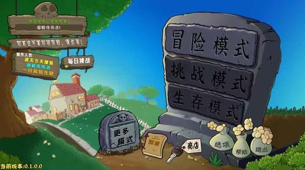 植物大战僵尸杂交版3.3版本图2