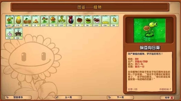 植物大战僵尸杂交版3.3版本图4