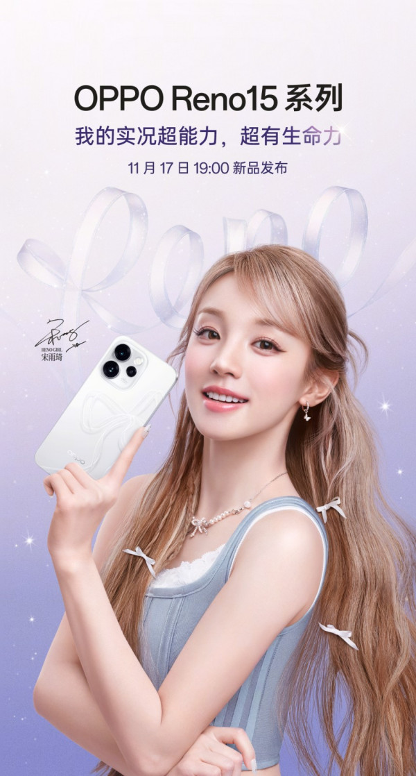 OPPOReno15系列发布会倒计时1天！这款集颜值与实力于一身的新品即将亮相