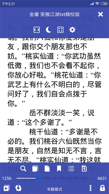 万能电子书阅读器去广告版(2)
