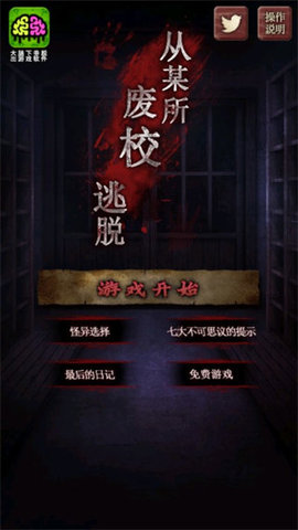 废校脱出(3)