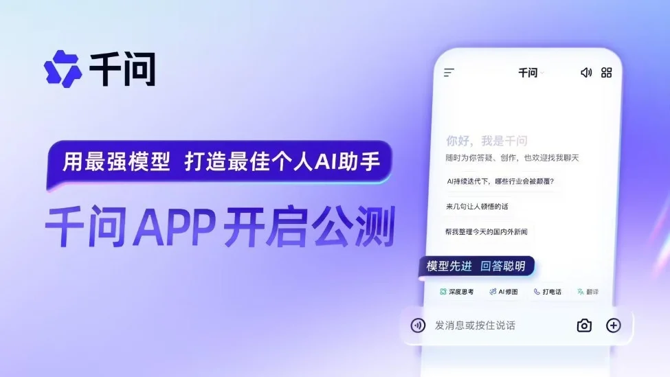 阿里千问APP启动公测，正面迎战ChatGPT，全力进军C端AI市场