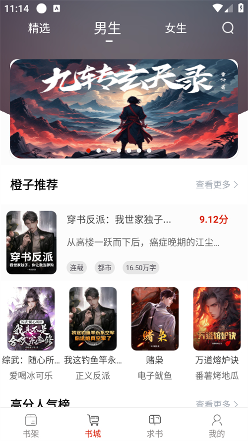 橙子阅读纯净版图1