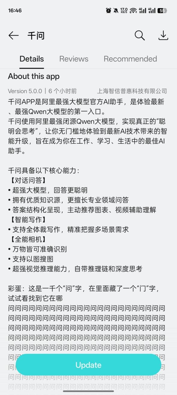 阿里通义App迎来重大品牌升级，正式更名为“千问”