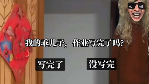 老娘模拟器(2)