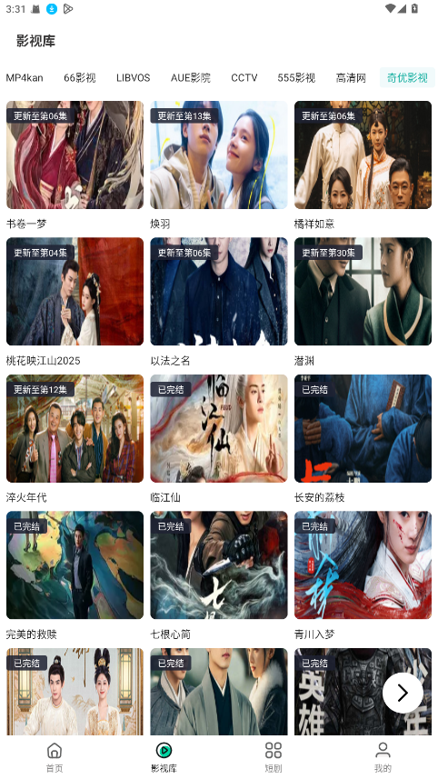 极光影院TV版图3