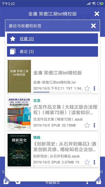 万能电子书阅读器去广告版(4)