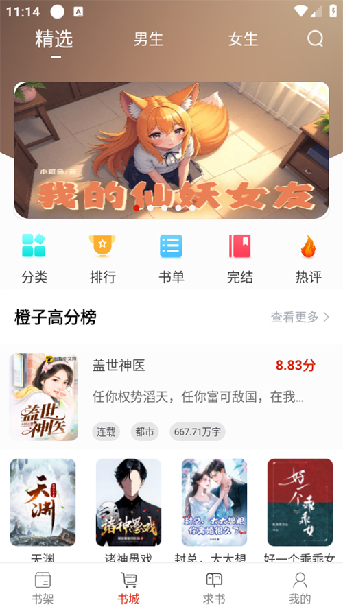 橙子阅读纯净版图4