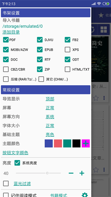 万能电子书阅读器去广告版(1)