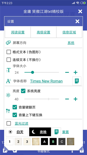 万能电子书阅读器去广告版(3)