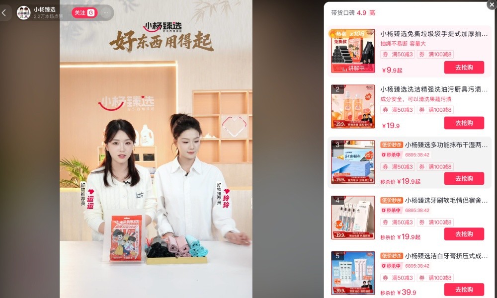 三次尝试后终返场！小杨臻选抖音主号复播，口碑能否挽回？