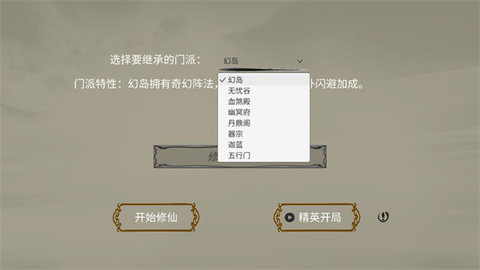 修个球仙免费版图2