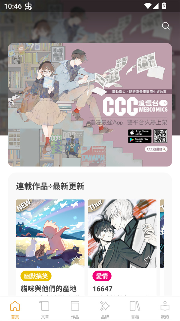CCC追漫台直装版图2
