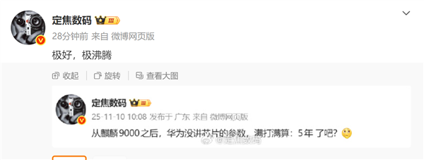 传了很久的华为麒麟9030处理器到底咋样？博主给出暗示：非常棒相当振奋