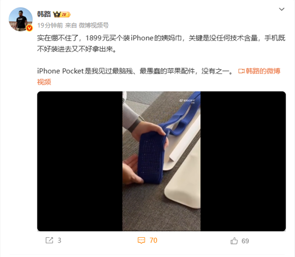 韩路评价1899元的iPhonePocket：这是苹果最脑残的配件，没有其他能与之相比