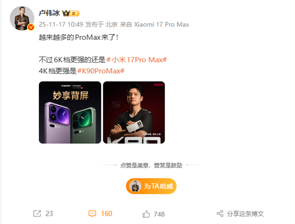 小米卢伟冰表示：市面上的ProMax机型正变得越来越多！