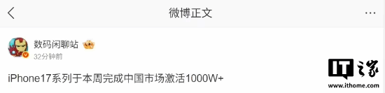 iPhone17大卖！国行激活量突破1000万大关！