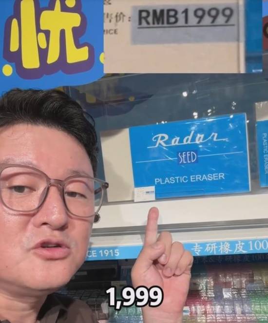 上海部分商店在售售价1999元的橡皮，品牌客服回应：此为最大规格产品，主要用于收藏用途