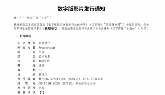 易烊千玺搭档舒淇出演新片《狂野时代》，影片时长信息曝光，角色设定为怪物形象