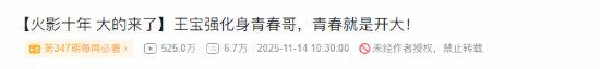 还原远古梗图！王宝强模仿迈特凯引热议
