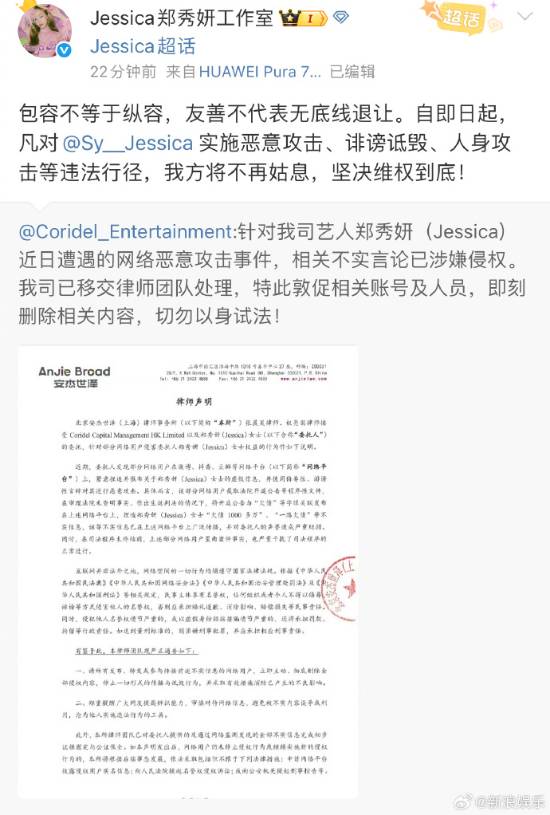 网络上流传郑秀妍背负超千万债务，其工作室转发律师声明进行辟谣