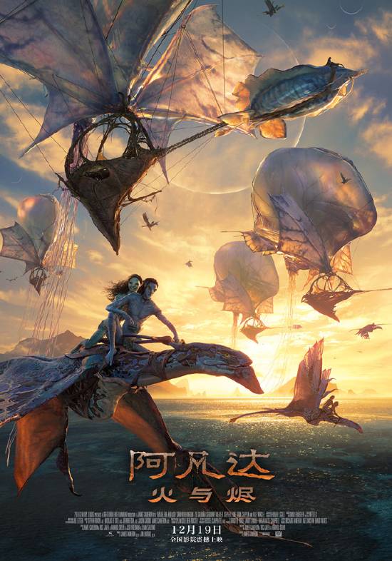 《阿凡达3》全新海报释出！内地定档12月19日上映！预告片即将发布
