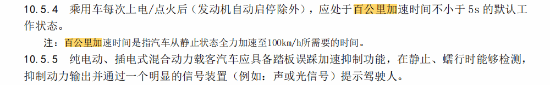 国家拟规定汽车百公里加速不得低于5秒引热议！官方给出明确回应