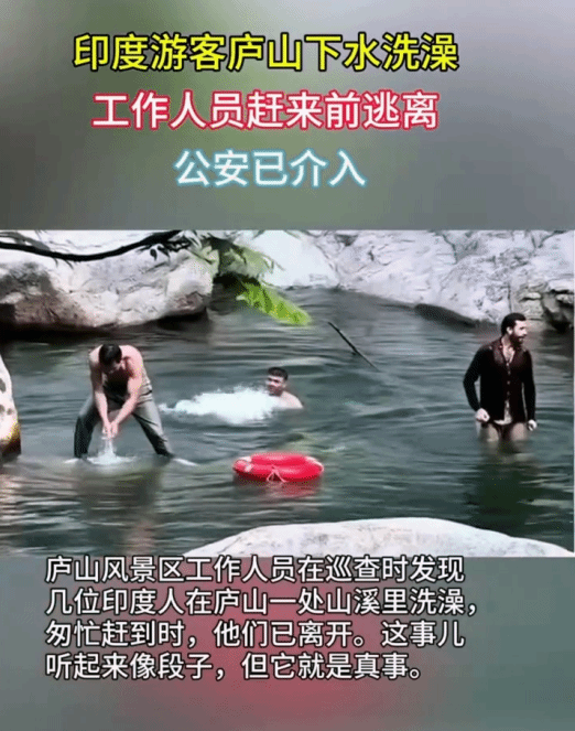 疑似有印度游客在庐山景区内洗澡，现场发现遗留的香皂盒与肥皂泡痕迹