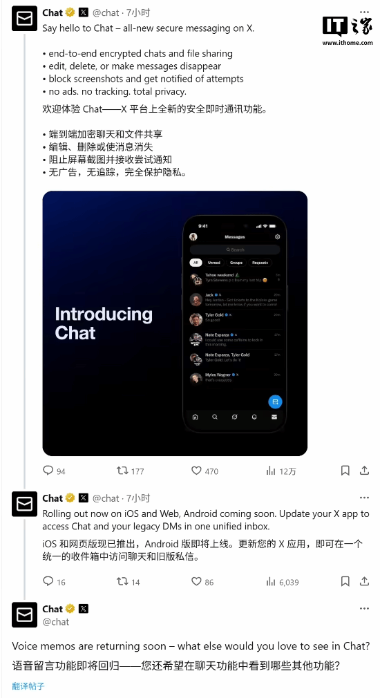 马斯克推出聊天平台XChat：替代私信功能，支持音视频通话
