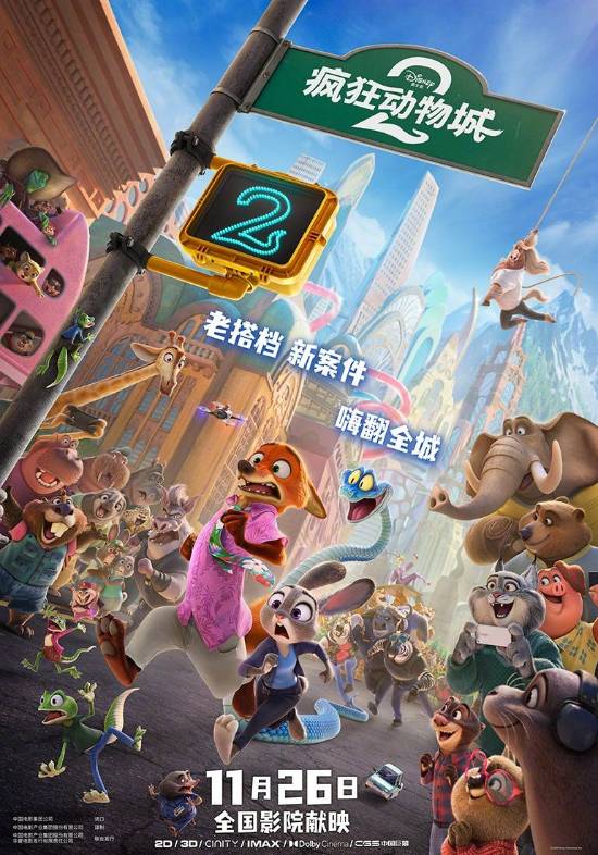 《疯狂动物城2》片段曝光尼克持锅击晕蛇盖瑞