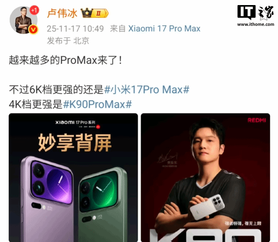 卢伟冰表示，市场上ProMax机型正逐渐增多，而在6000元价位段，小米17PM的表现更为出色