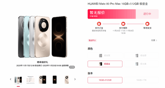 华为首款ProMax机型亮相！华为Mate80ProMax四款配色官方图片正式发布