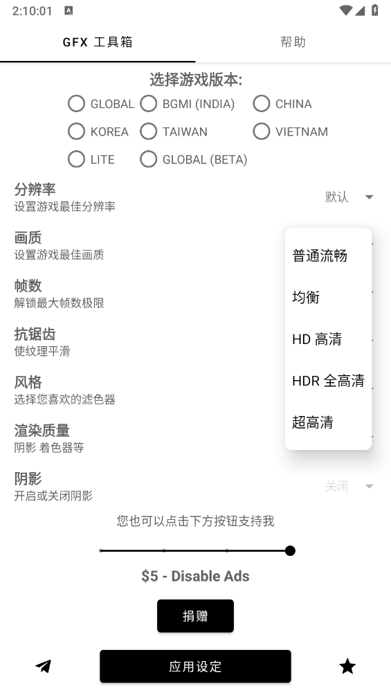 GFX工具箱2