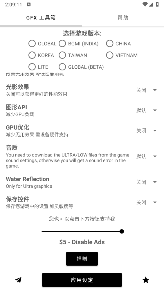 GFX工具箱5